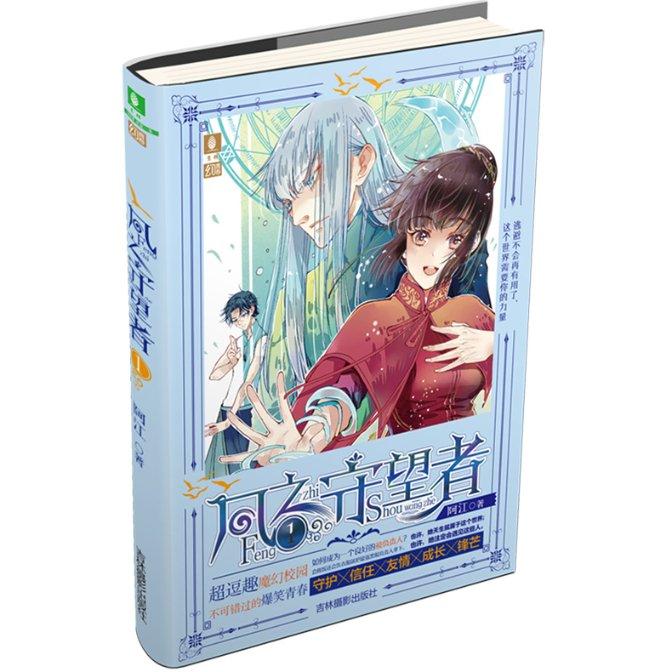 老山羊救援