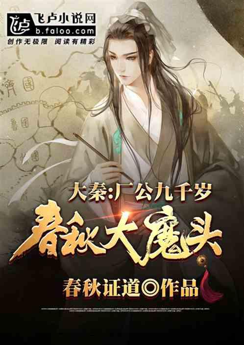 求《花千骨》全文（包括晋江上的锁住章节和番外）