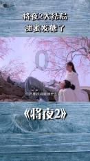 最后生还者2